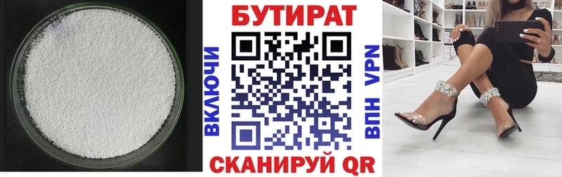БУТИРАТ жидкий экстази  Шимановск 