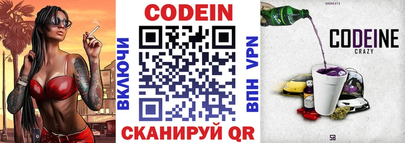 дарнет шоп Шимановск Codein напиток Lean (лин)